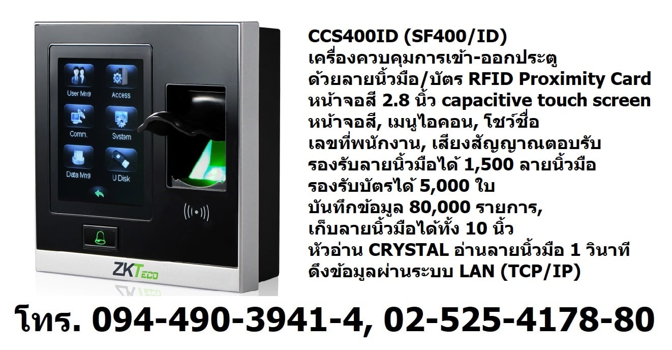 ขอขอบคุณ บริษัท ซันซุย เค็นเซ็ตซึ จำกัด [ Set CCS400ID (SF400/ID) ]